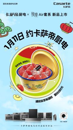 1月11日震撼上市引领厨房新变革】米乐m6【卡萨帝厨电致境Air套系(图2)