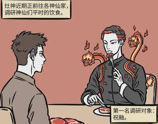 被祝融恶心到了进口牛排吃不下去米乐m6登录入口非人哉：灶王爷