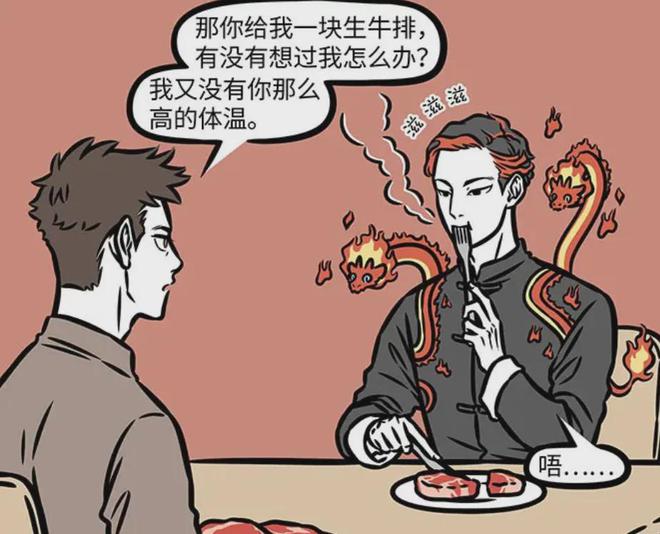 被祝融恶心到了进口牛排吃不下去米乐m6登录入口非人哉：灶王爷(图3)