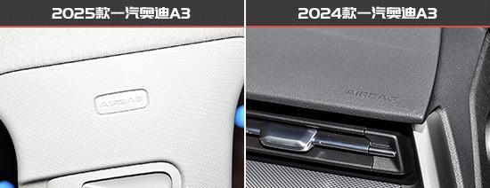 汽奥迪A3新老款车型对比米乐m6更具竞争力 一(图7)