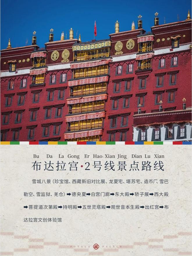 宫门票预约公告【攻略】布达拉