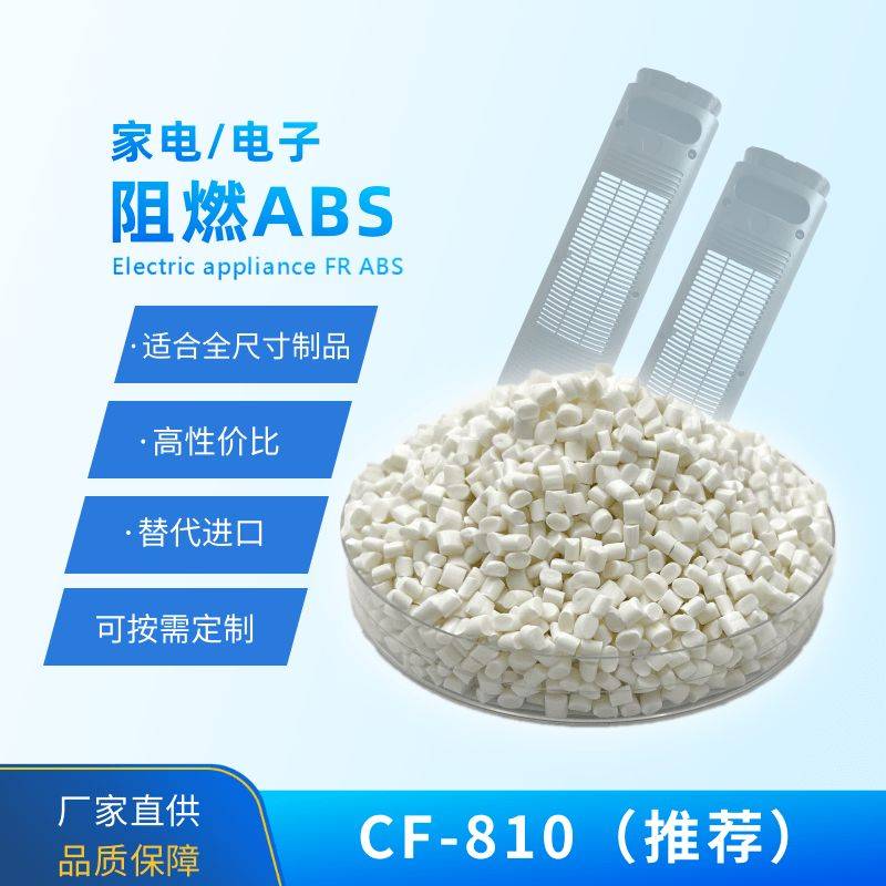 什么？看看在电烤箱上的应用阻燃ABS材料