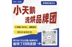 家良品灯具丨三千金窗帘丨斯塔克餐厅丨宜来